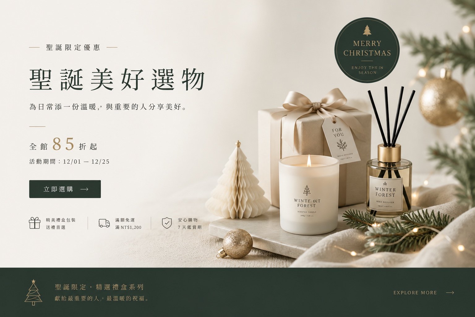 Christmas Gift Collection|聖誕節活動頁設計