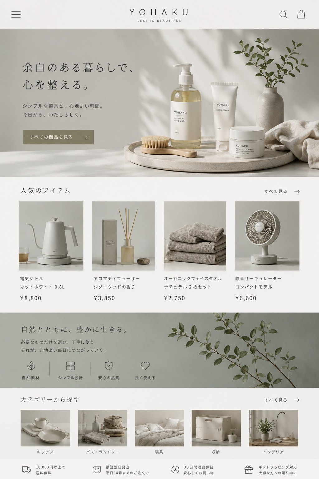 YOHAKU Lifestyle Store|日系生活品牌電商網站設計
